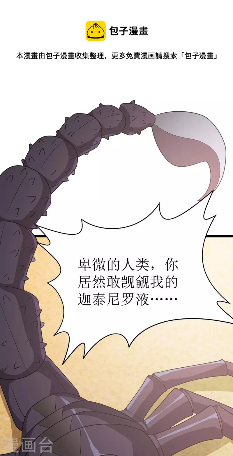 《主宰三界》漫画最新章节第229话 迦泰尼罗液免费下拉式在线观看章节第【11】张图片