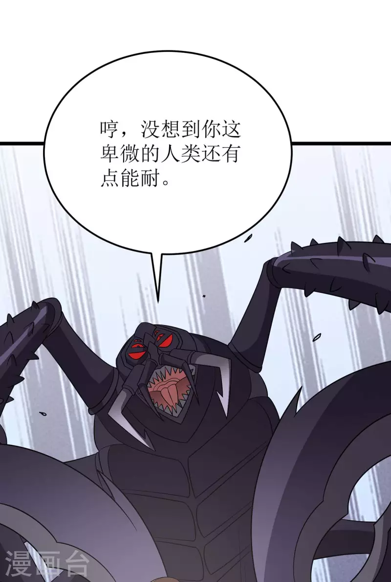 《主宰三界》漫画最新章节第229话 迦泰尼罗液免费下拉式在线观看章节第【22】张图片