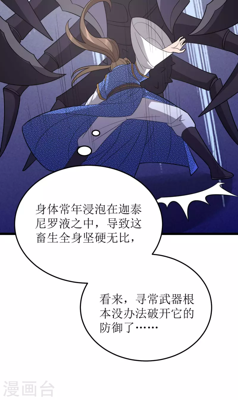 《主宰三界》漫画最新章节第229话 迦泰尼罗液免费下拉式在线观看章节第【23】张图片