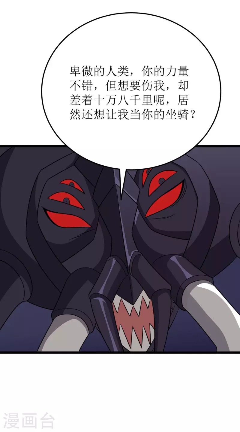 《主宰三界》漫画最新章节第229话 迦泰尼罗液免费下拉式在线观看章节第【25】张图片