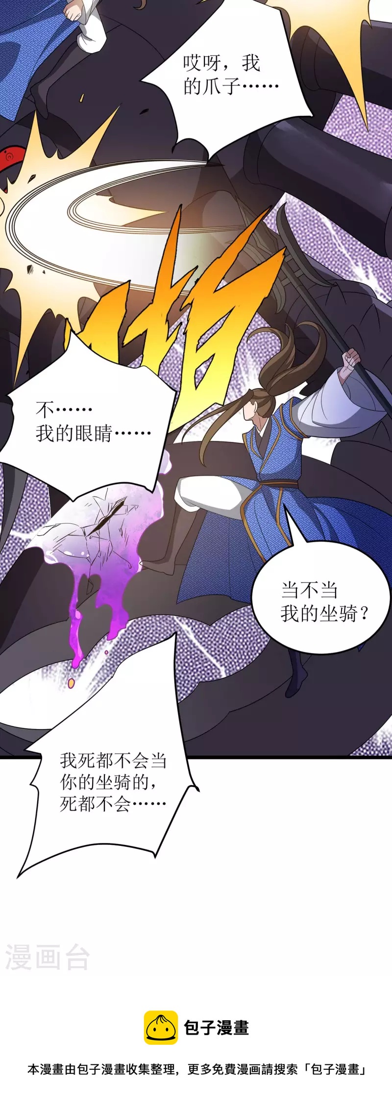 《主宰三界》漫画最新章节第229话 迦泰尼罗液免费下拉式在线观看章节第【34】张图片