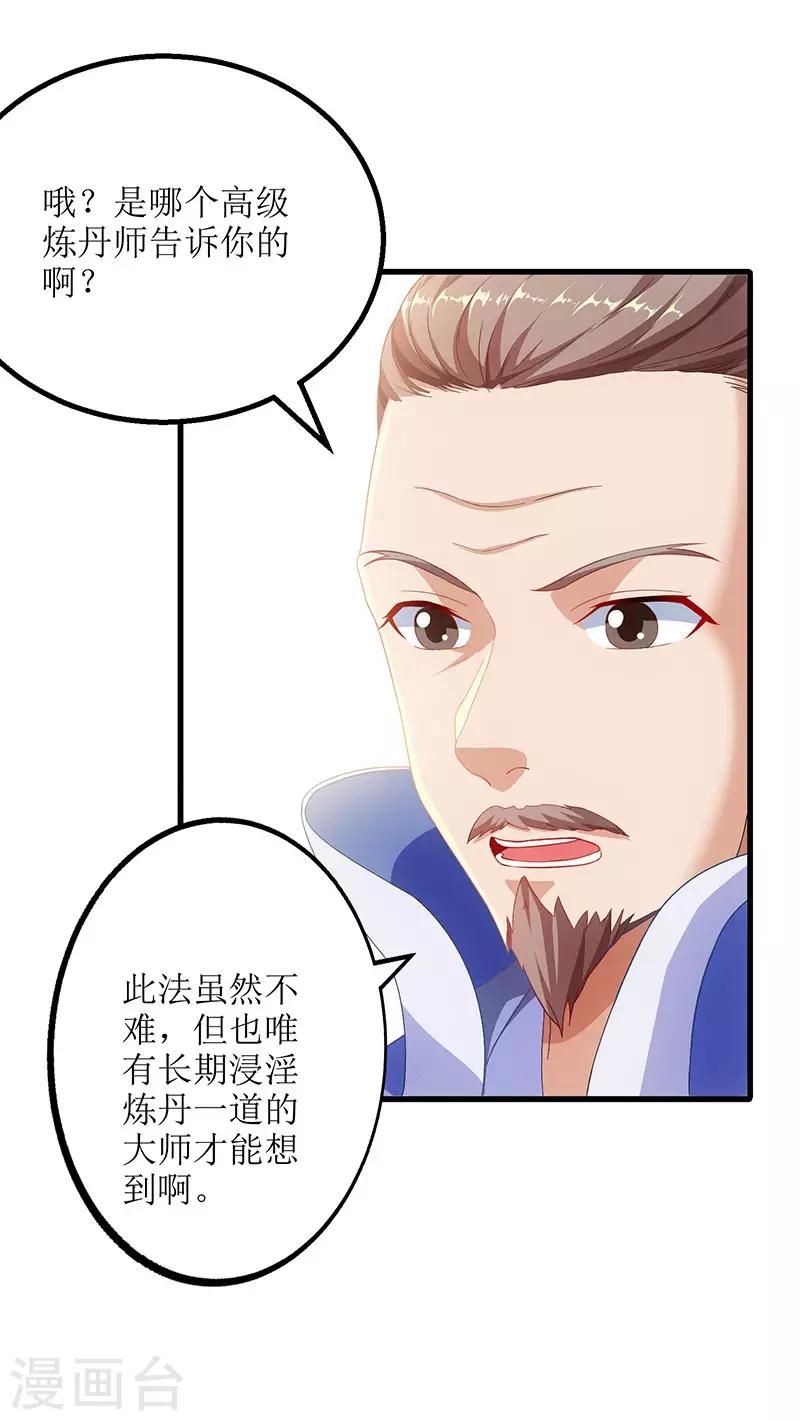 《主宰三界》漫画最新章节第23话 天赋异禀免费下拉式在线观看章节第【16】张图片