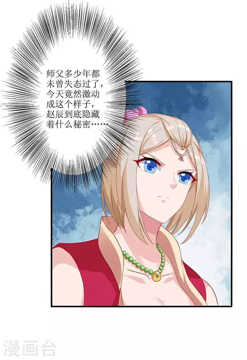 《主宰三界》漫画最新章节第23话 天赋异禀免费下拉式在线观看章节第【22】张图片