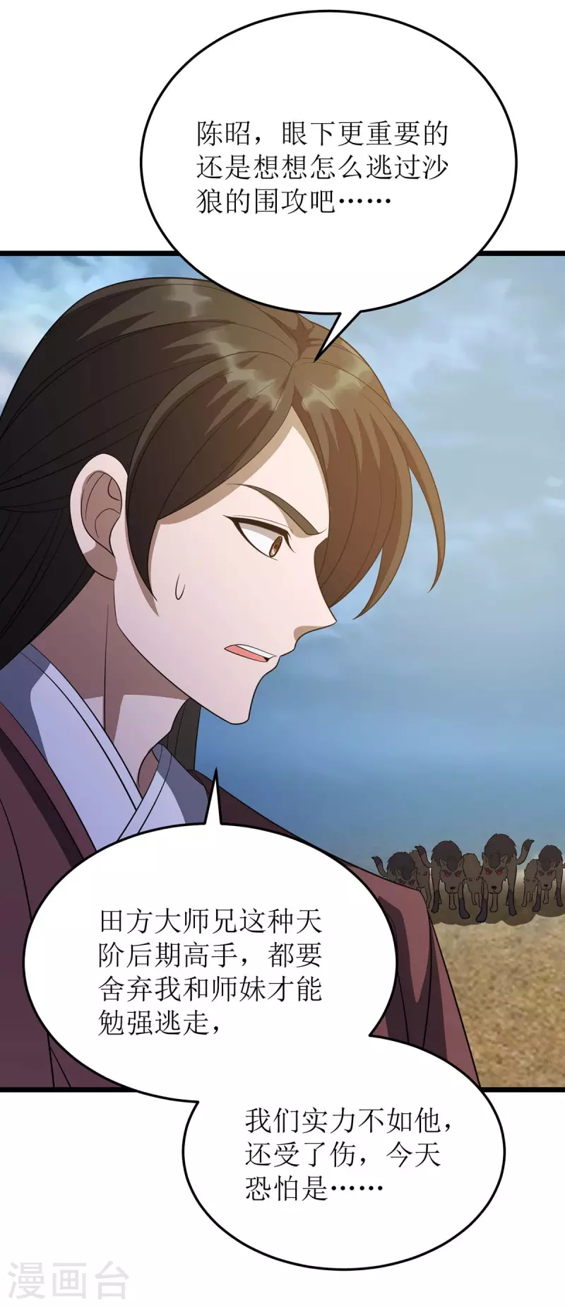 《主宰三界》漫画最新章节第231话 忘恩负义免费下拉式在线观看章节第【14】张图片