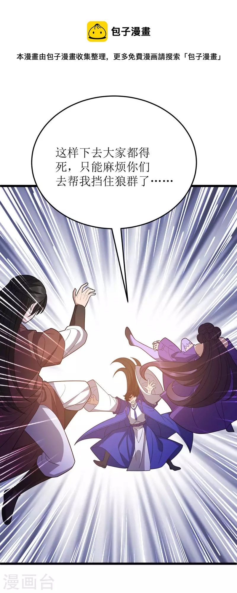 《主宰三界》漫画最新章节第231话 忘恩负义免费下拉式在线观看章节第【4】张图片