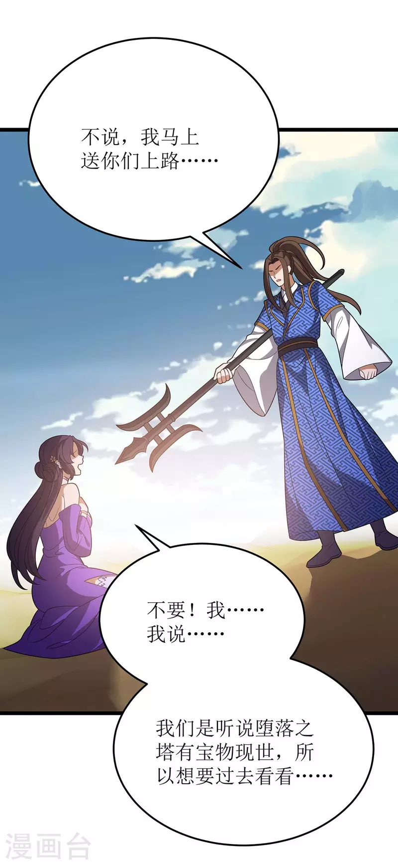 《主宰三界》漫画最新章节第233话 我看你能装多久免费下拉式在线观看章节第【17】张图片