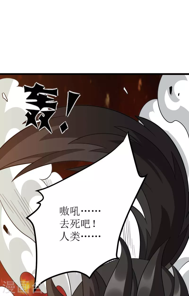 《主宰三界》漫画最新章节第234话 激斗沙狼王免费下拉式在线观看章节第【11】张图片