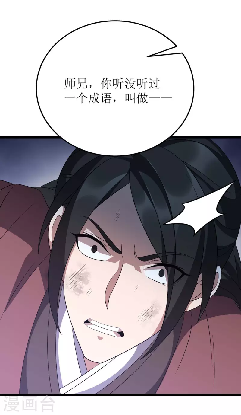 《主宰三界》漫画最新章节第235话 螳螂捕蝉，黄雀在后免费下拉式在线观看章节第【8】张图片