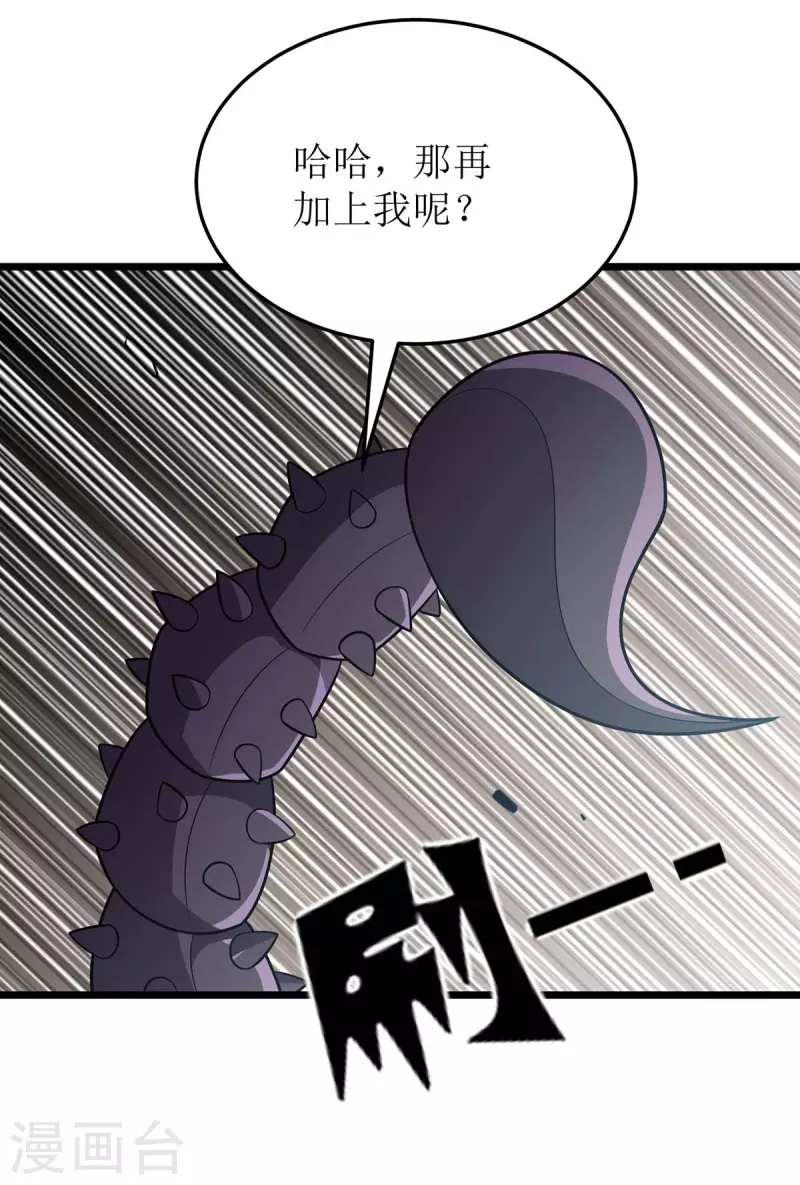 《主宰三界》漫画最新章节第236话 人不如兽免费下拉式在线观看章节第【12】张图片