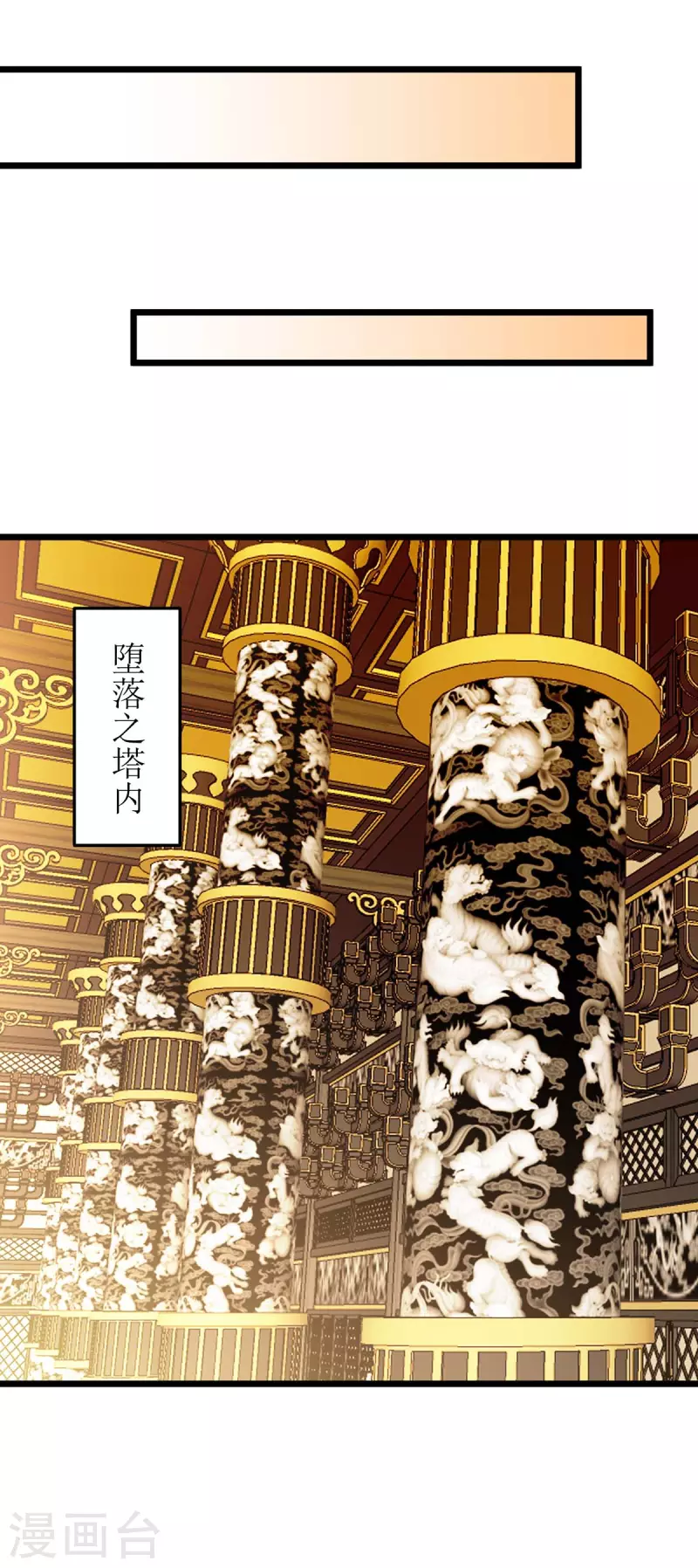 《主宰三界》漫画最新章节第236话 人不如兽免费下拉式在线观看章节第【29】张图片