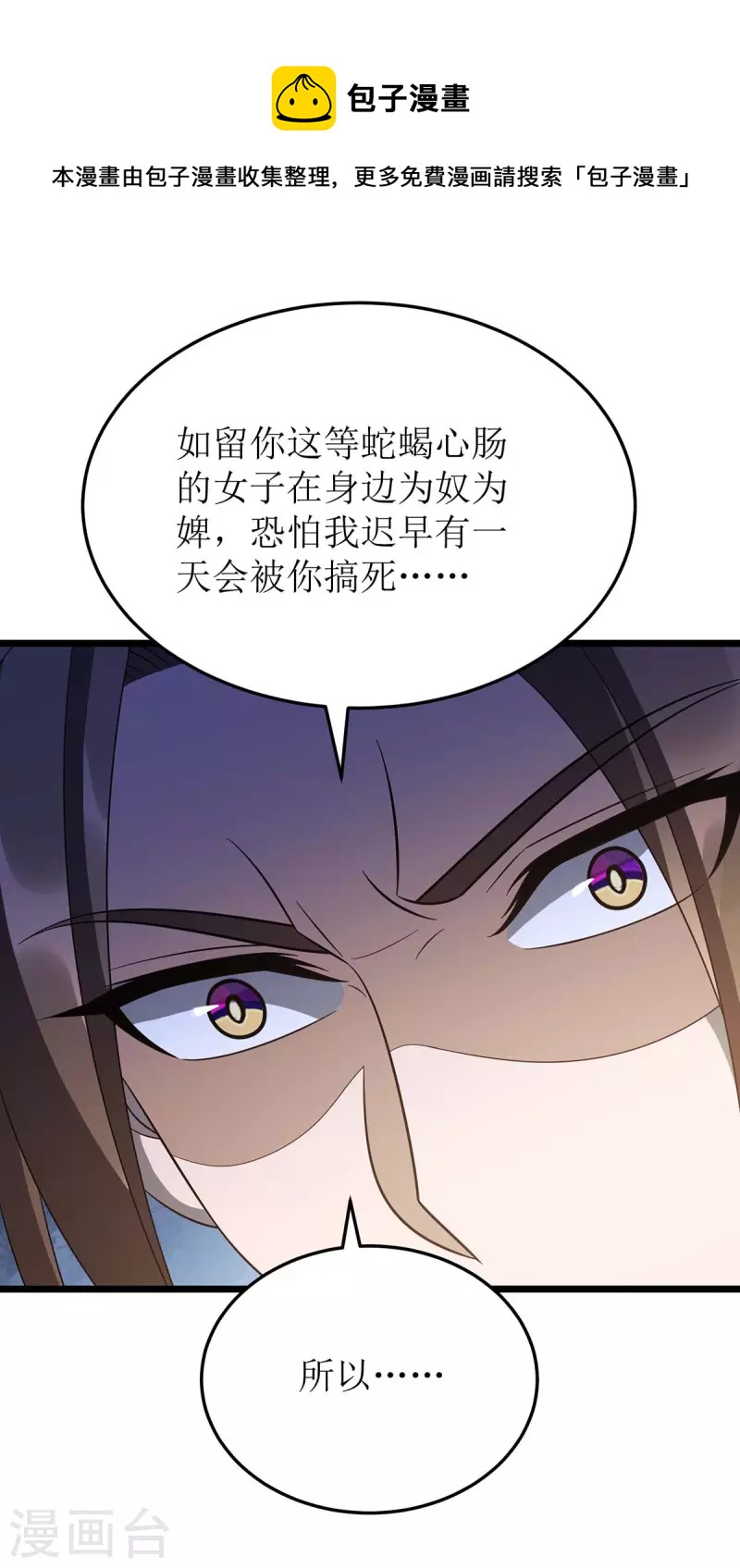 《主宰三界》漫画最新章节第236话 人不如兽免费下拉式在线观看章节第【9】张图片