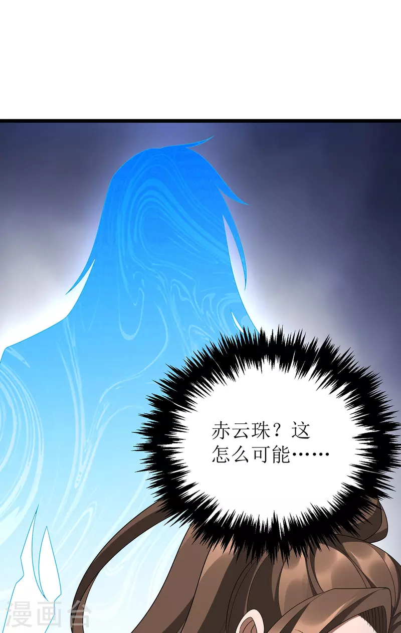 《主宰三界》漫画最新章节第237话 你特意来救我的吗？免费下拉式在线观看章节第【10】张图片