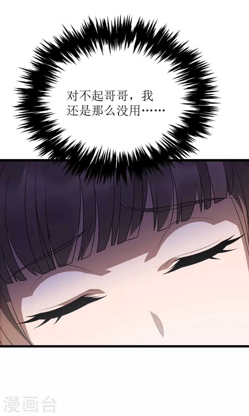 《主宰三界》漫画最新章节第237话 你特意来救我的吗？免费下拉式在线观看章节第【16】张图片