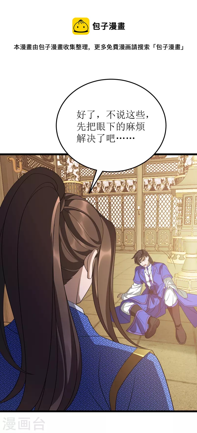 《主宰三界》漫画最新章节第237话 你特意来救我的吗？免费下拉式在线观看章节第【23】张图片