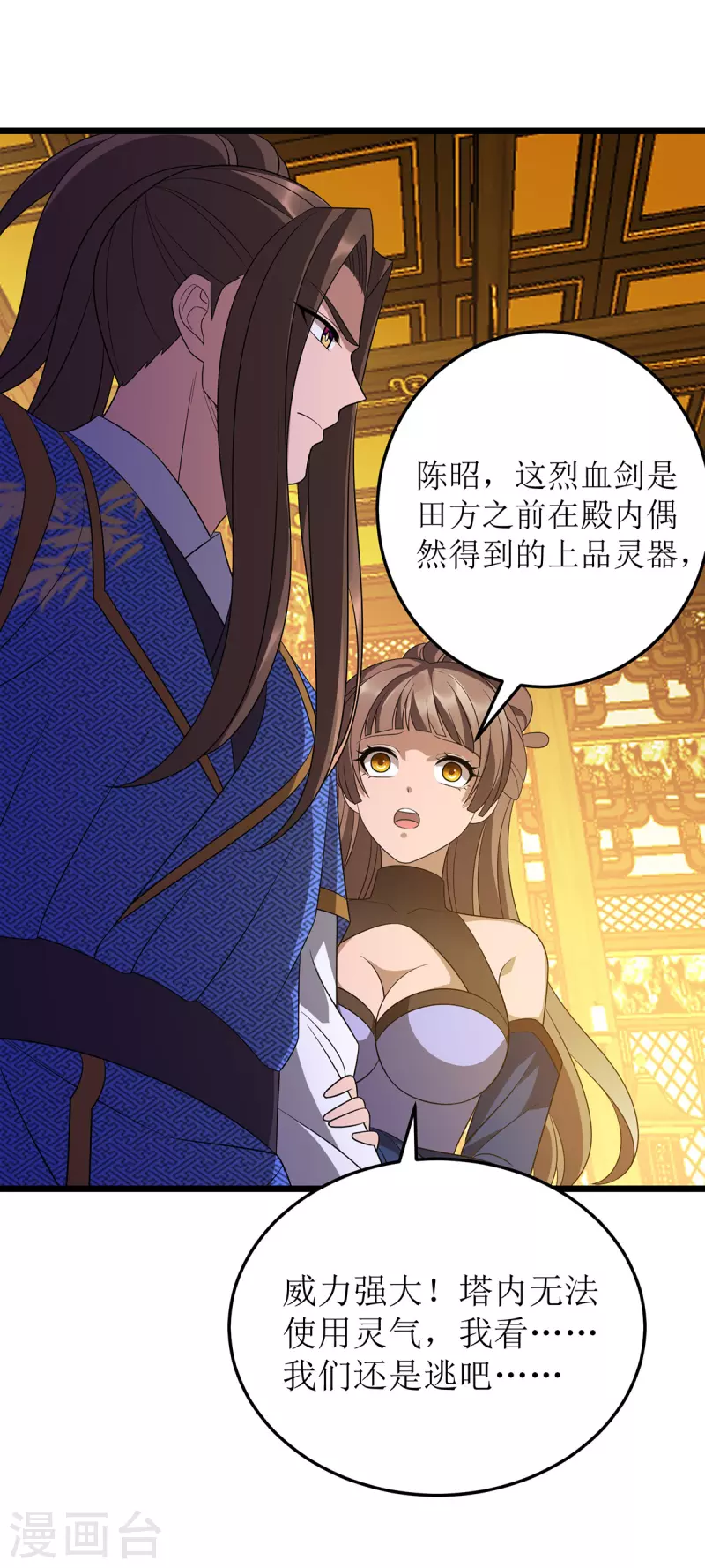 《主宰三界》漫画最新章节第237话 你特意来救我的吗？免费下拉式在线观看章节第【30】张图片