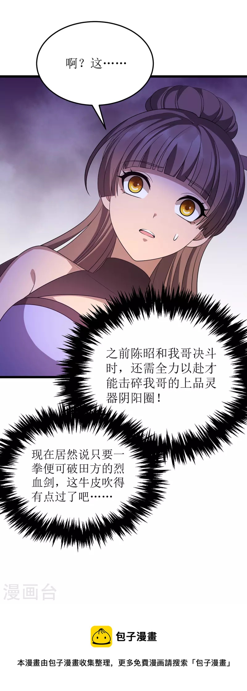 《主宰三界》漫画最新章节第237话 你特意来救我的吗？免费下拉式在线观看章节第【32】张图片