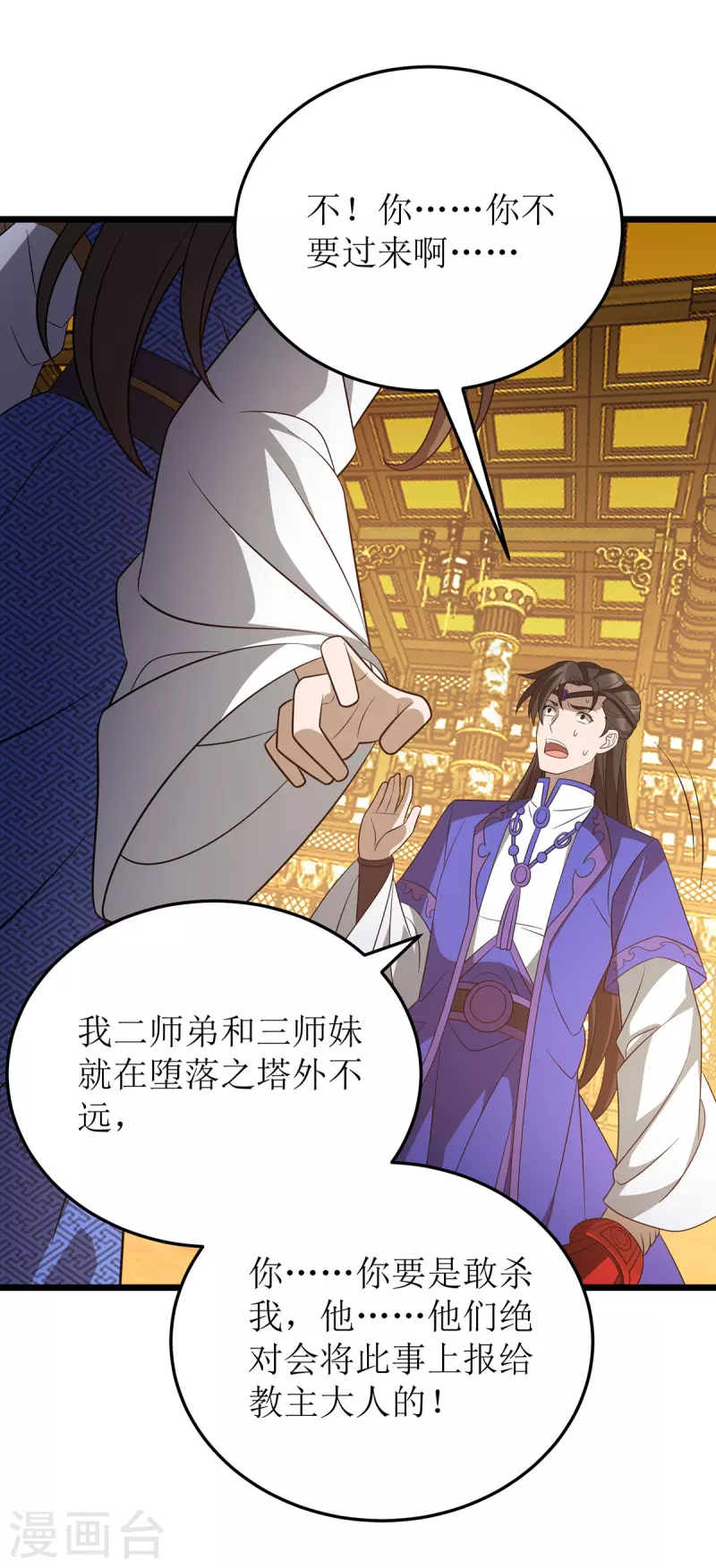 《主宰三界》漫画最新章节第238话 你……不要过来啊！免费下拉式在线观看章节第【14】张图片