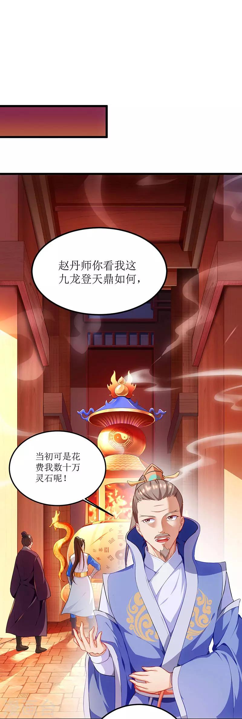 《主宰三界》漫画最新章节第25话 好生狂妄免费下拉式在线观看章节第【21】张图片