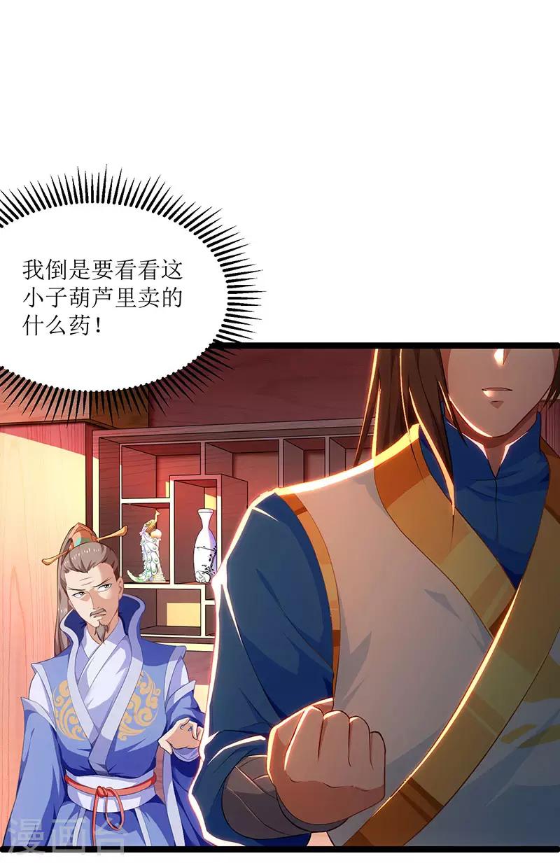 《主宰三界》漫画最新章节第25话 好生狂妄免费下拉式在线观看章节第【24】张图片