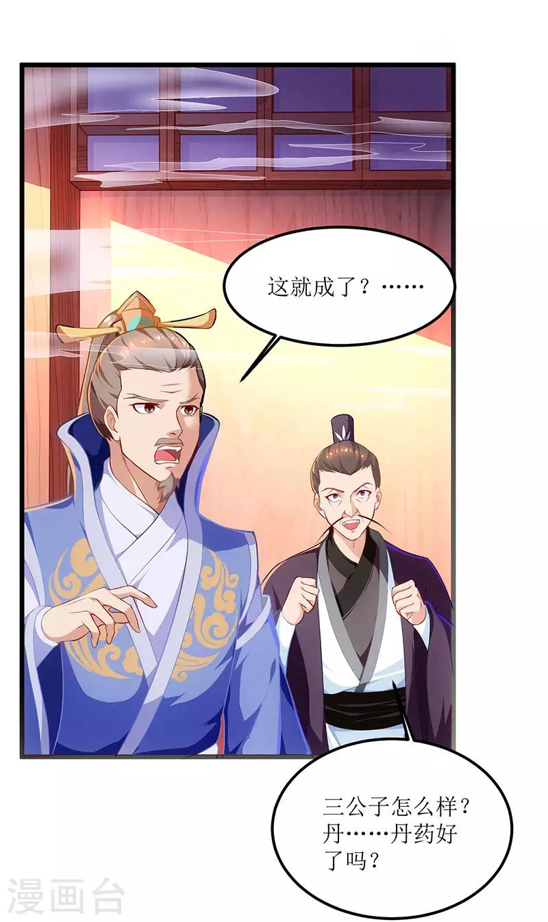 《主宰三界》漫画最新章节第26话 至阳丹免费下拉式在线观看章节第【14】张图片