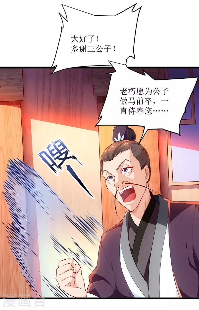 《主宰三界》漫画最新章节第26话 至阳丹免费下拉式在线观看章节第【17】张图片