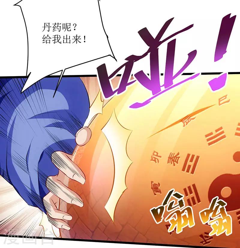 《主宰三界》漫画最新章节第26话 至阳丹免费下拉式在线观看章节第【19】张图片