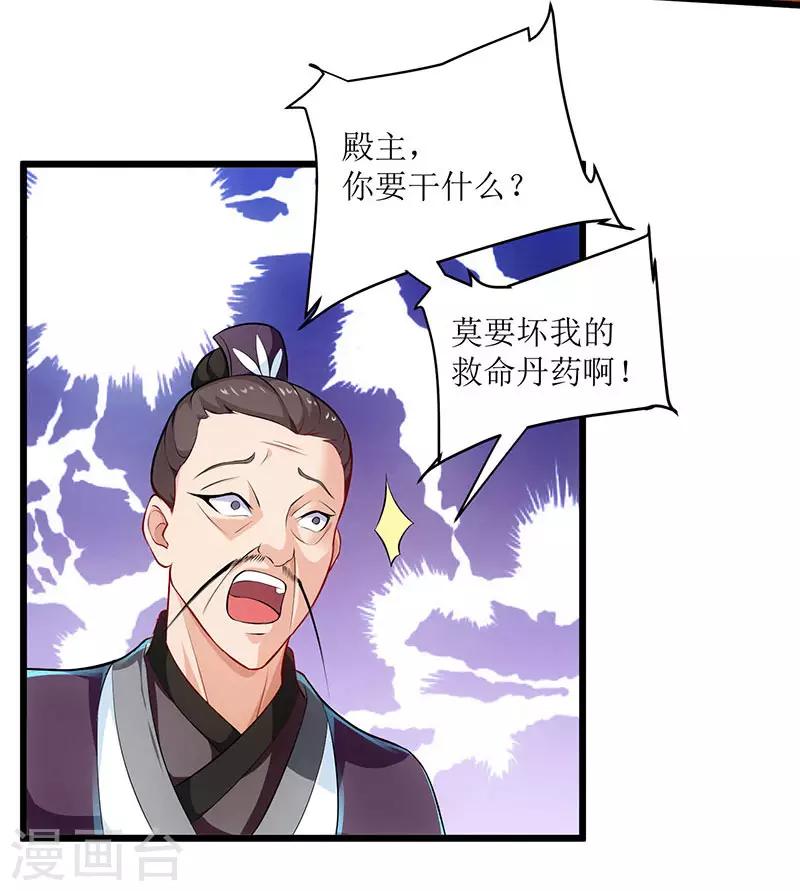 《主宰三界》漫画最新章节第26话 至阳丹免费下拉式在线观看章节第【20】张图片