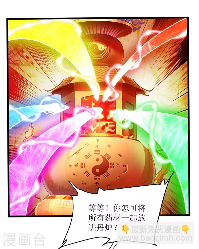 《主宰三界》漫画最新章节第26话 至阳丹免费下拉式在线观看章节第【7】张图片