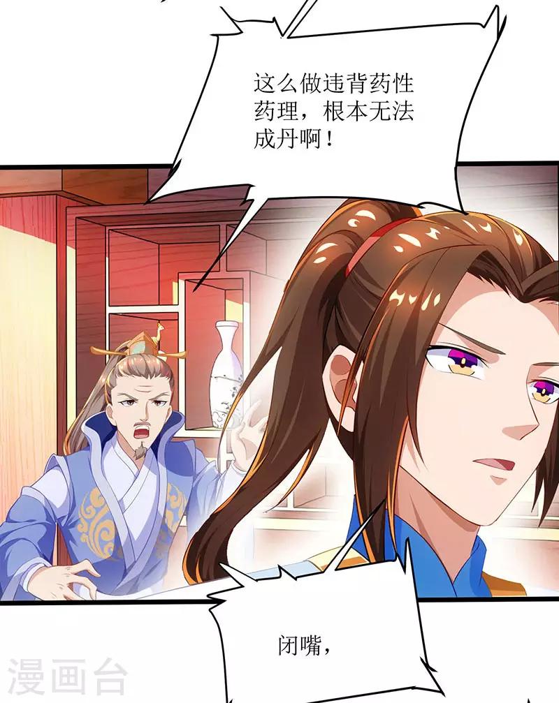 《主宰三界》漫画最新章节第26话 至阳丹免费下拉式在线观看章节第【8】张图片