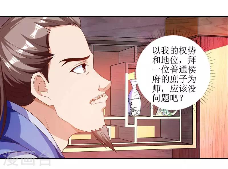 《主宰三界》漫画最新章节第27话 拜师免费下拉式在线观看章节第【11】张图片