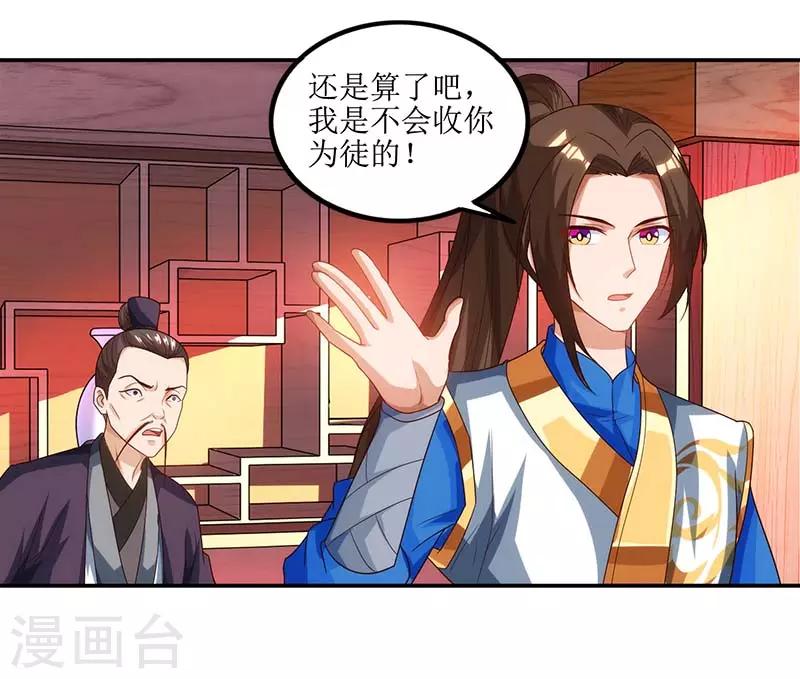 《主宰三界》漫画最新章节第27话 拜师免费下拉式在线观看章节第【12】张图片