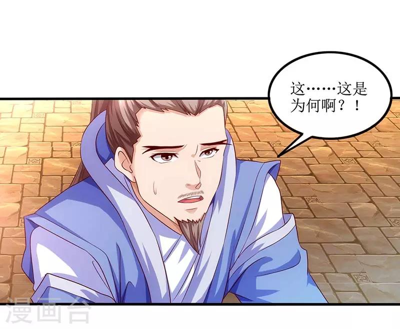 《主宰三界》漫画最新章节第27话 拜师免费下拉式在线观看章节第【14】张图片