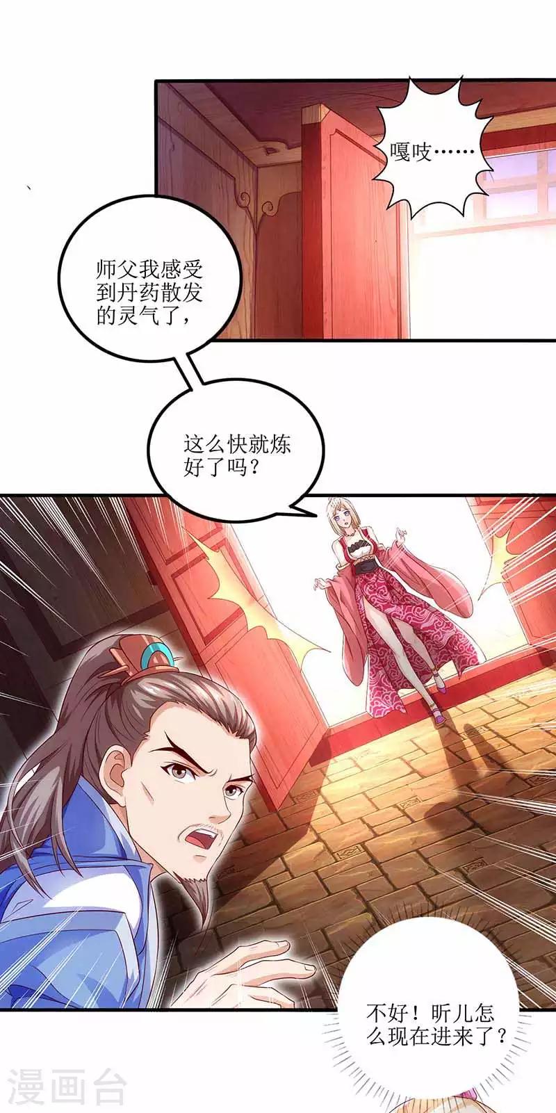 《主宰三界》漫画最新章节第27话 拜师免费下拉式在线观看章节第【15】张图片