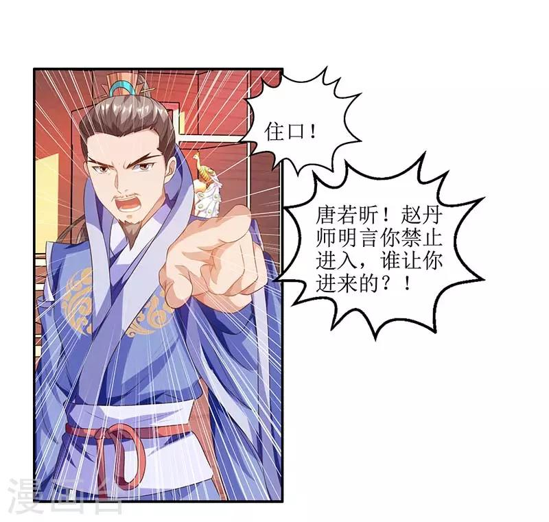 《主宰三界》漫画最新章节第27话 拜师免费下拉式在线观看章节第【18】张图片