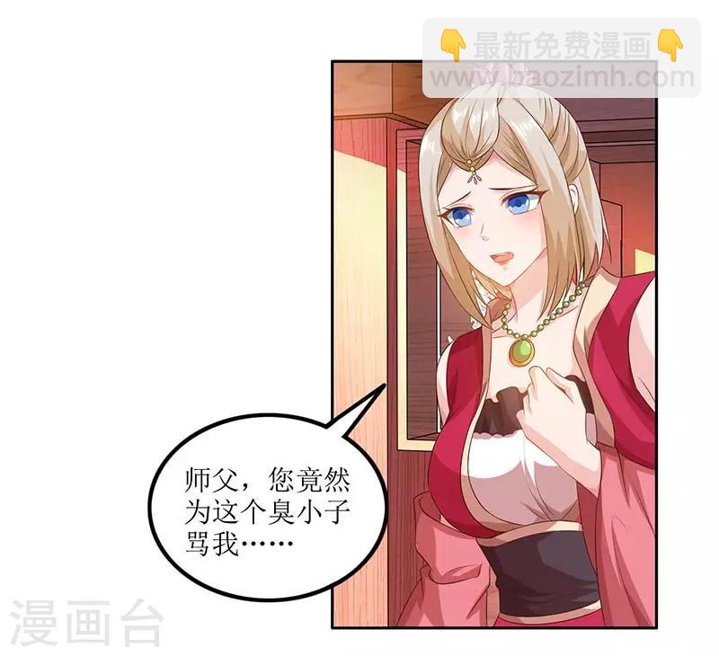 《主宰三界》漫画最新章节第27话 拜师免费下拉式在线观看章节第【19】张图片