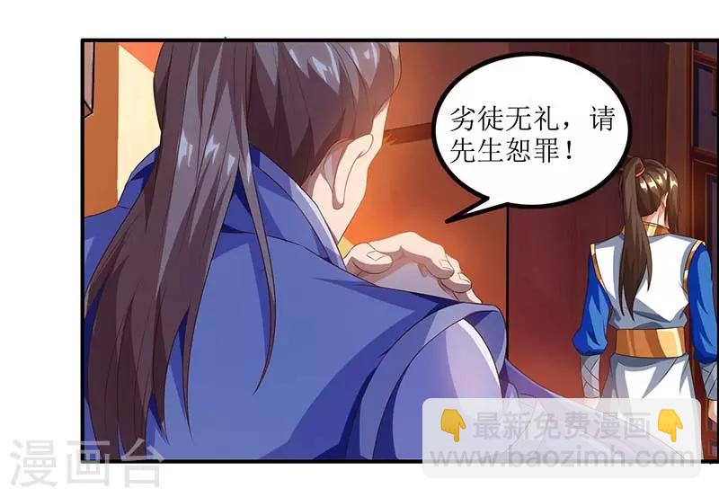 《主宰三界》漫画最新章节第27话 拜师免费下拉式在线观看章节第【20】张图片