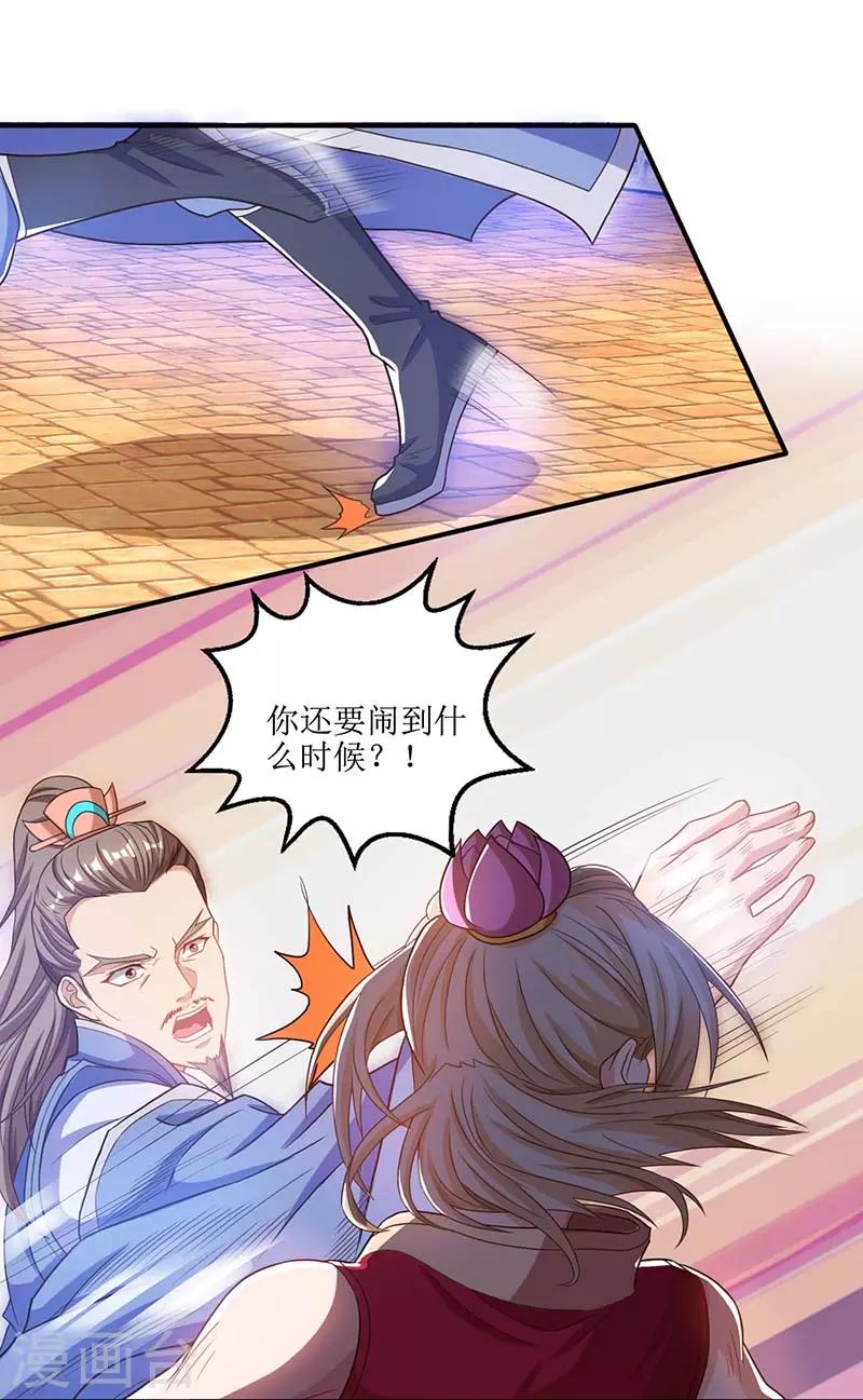 《主宰三界》漫画最新章节第27话 拜师免费下拉式在线观看章节第【27】张图片