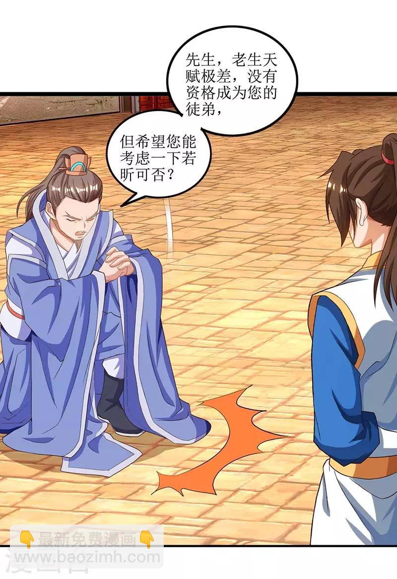 《主宰三界》漫画最新章节第27话 拜师免费下拉式在线观看章节第【29】张图片