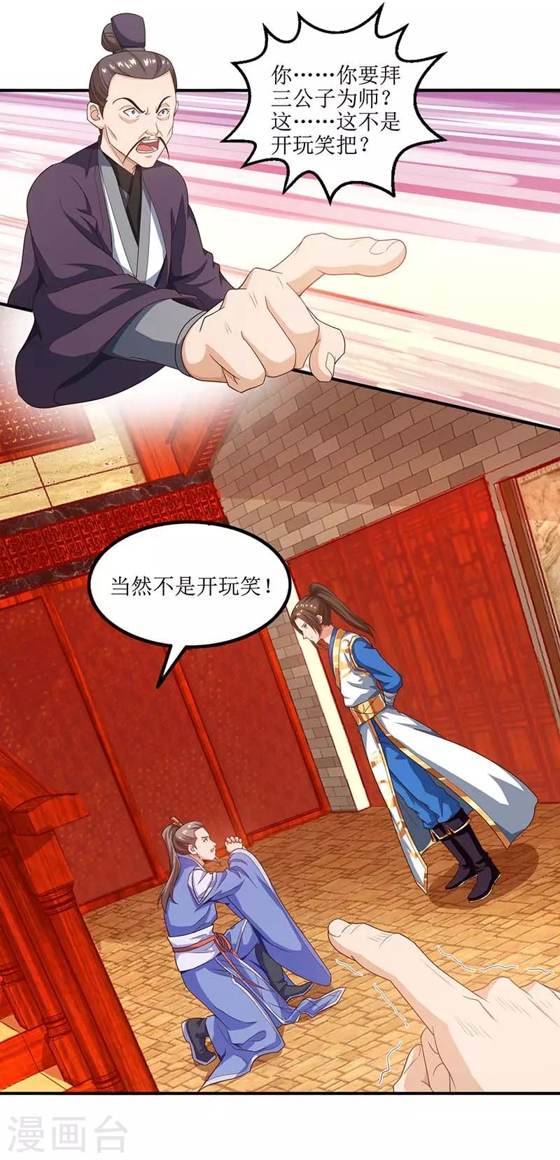 《主宰三界》漫画最新章节第27话 拜师免费下拉式在线观看章节第【6】张图片