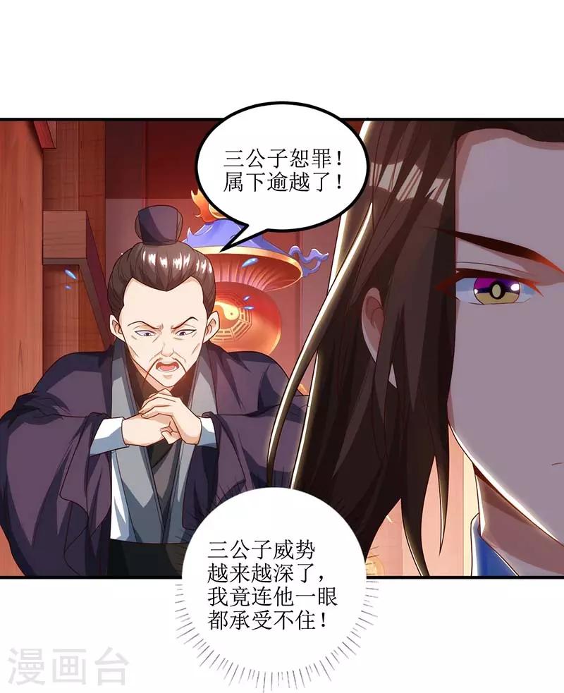 《主宰三界》漫画最新章节第27话 拜师免费下拉式在线观看章节第【9】张图片