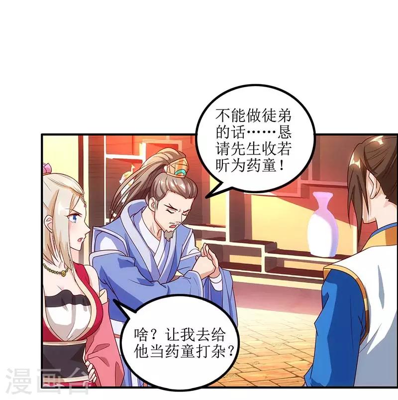 《主宰三界》漫画最新章节第28话 药童免费下拉式在线观看章节第【13】张图片