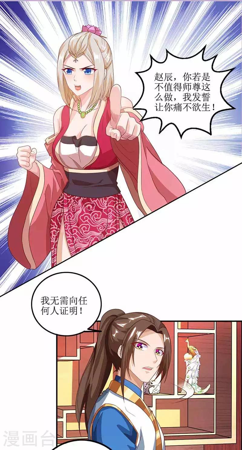 《主宰三界》漫画最新章节第28话 药童免费下拉式在线观看章节第【22】张图片