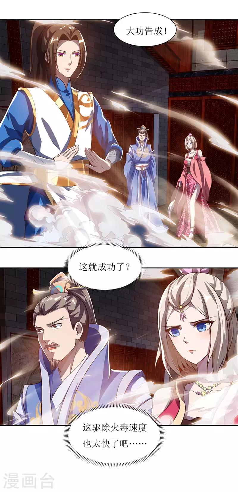 《主宰三界》漫画最新章节第29话 离开洛神殿免费下拉式在线观看章节第【13】张图片