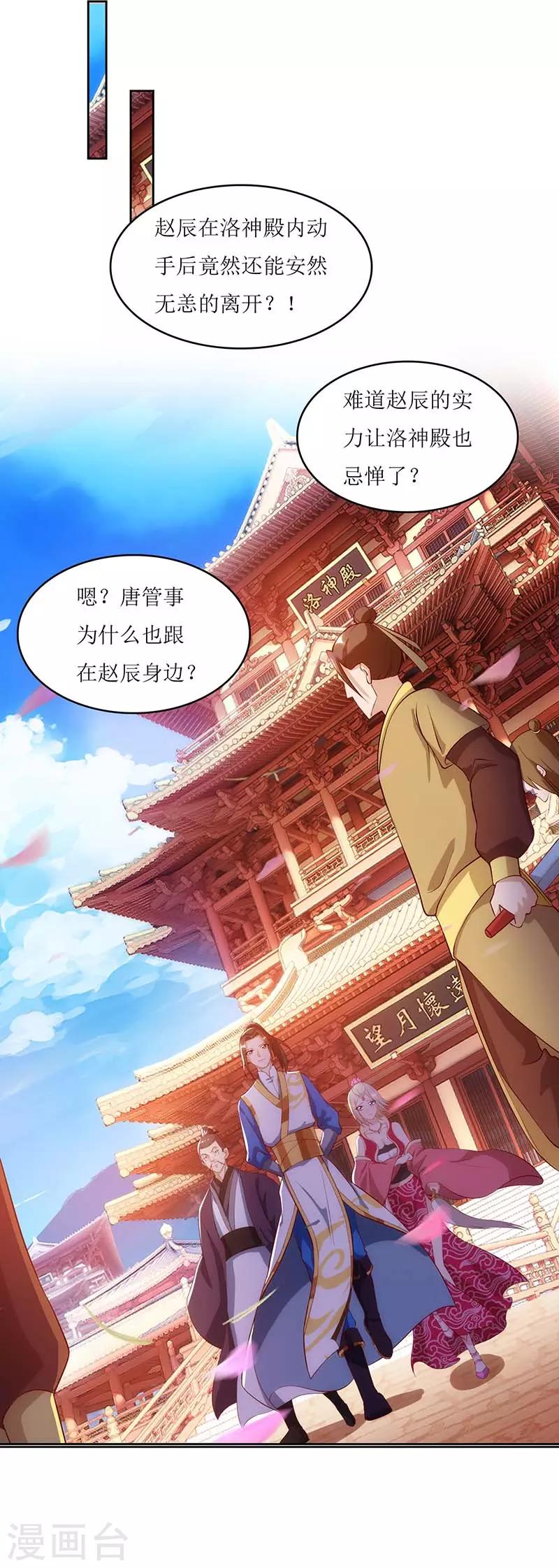 《主宰三界》漫画最新章节第29话 离开洛神殿免费下拉式在线观看章节第【22】张图片