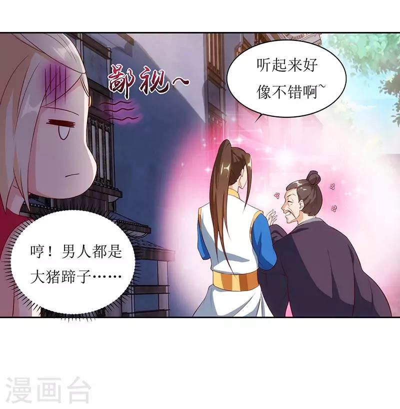 《主宰三界》漫画最新章节第29话 离开洛神殿免费下拉式在线观看章节第【24】张图片