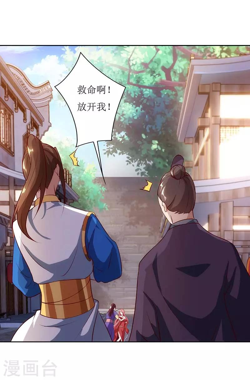 《主宰三界》漫画最新章节第29话 离开洛神殿免费下拉式在线观看章节第【25】张图片