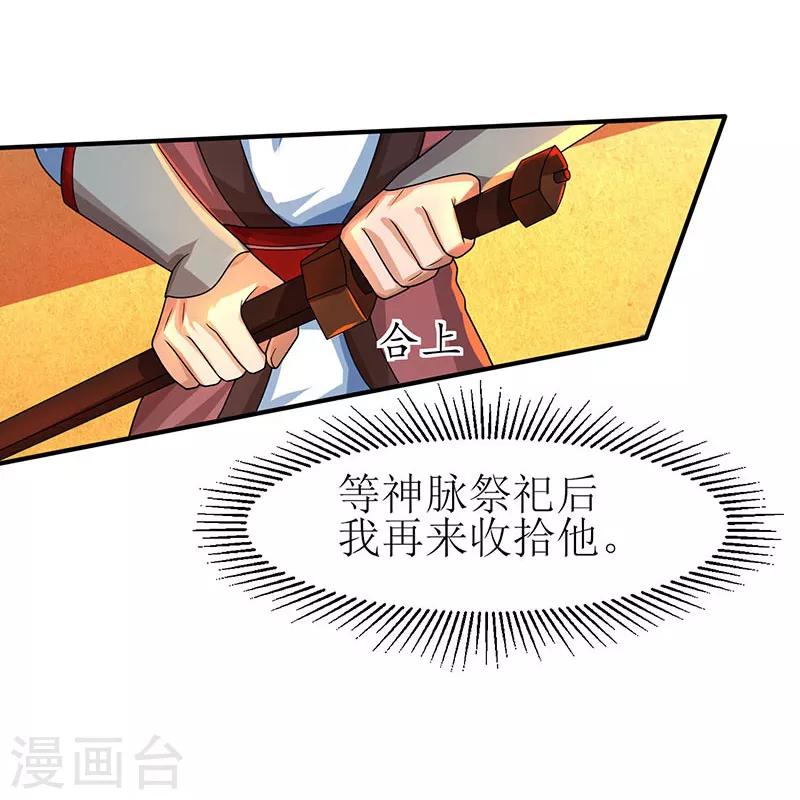 《主宰三界》漫画最新章节第3话 对你有何不敢？免费下拉式在线观看章节第【20】张图片