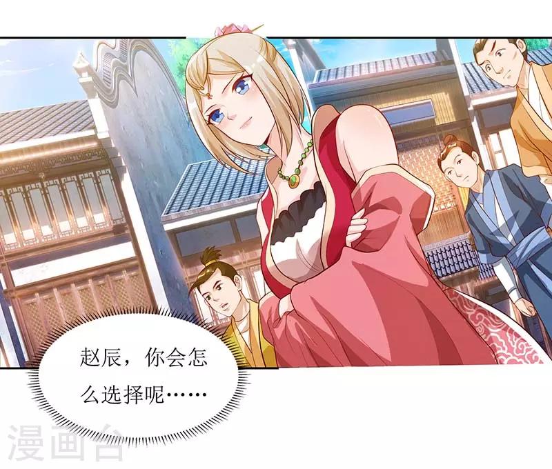 《主宰三界》漫画最新章节第30话 又惹祸了免费下拉式在线观看章节第【11】张图片