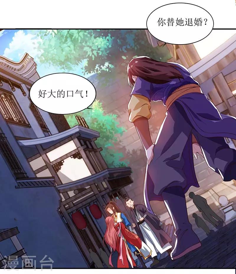 《主宰三界》漫画最新章节第30话 又惹祸了免费下拉式在线观看章节第【15】张图片