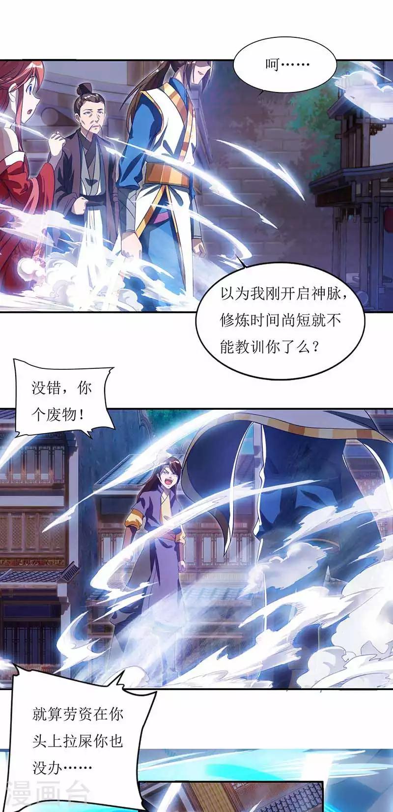 《主宰三界》漫画最新章节第30话 又惹祸了免费下拉式在线观看章节第【17】张图片